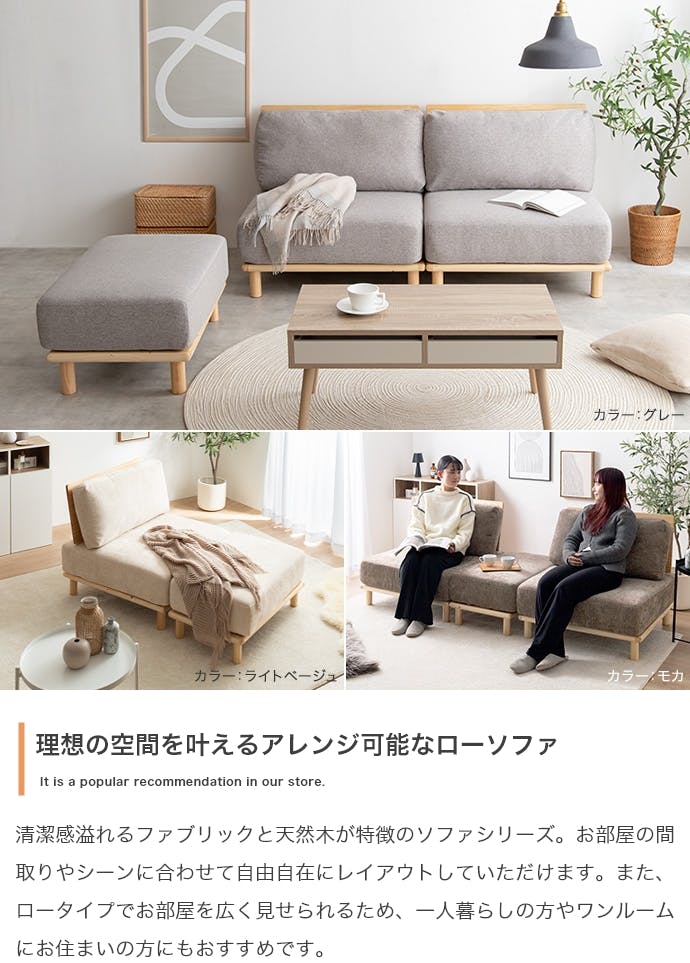 3点セット】ファブリックローソファ2脚+オットマン1脚／色：ライト