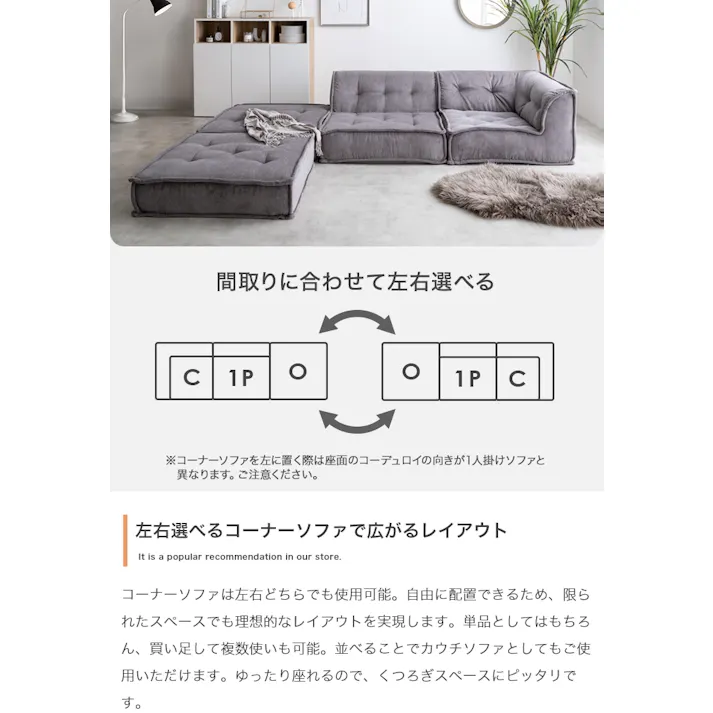 【2点セット】Chouchou 1人掛け+コーナーフロアソファ/色:ミントクリーム +コーナーフロアソファ コーデュロイ生地 北欧スタイル 海外インテリア風 低め座面 ロー設計 トレンド感 【送料込み】 #iina