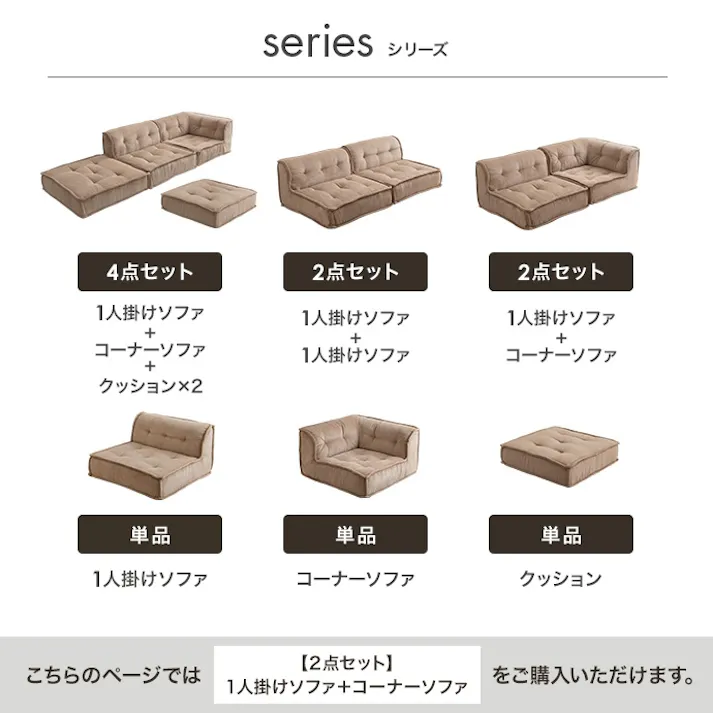 【2点セット】Chouchou 1人掛け+コーナーフロアソファ/色:ミントクリーム +コーナーフロアソファ コーデュロイ生地 北欧スタイル 海外インテリア風 低め座面 ロー設計 トレンド感 【送料込み】 #iina