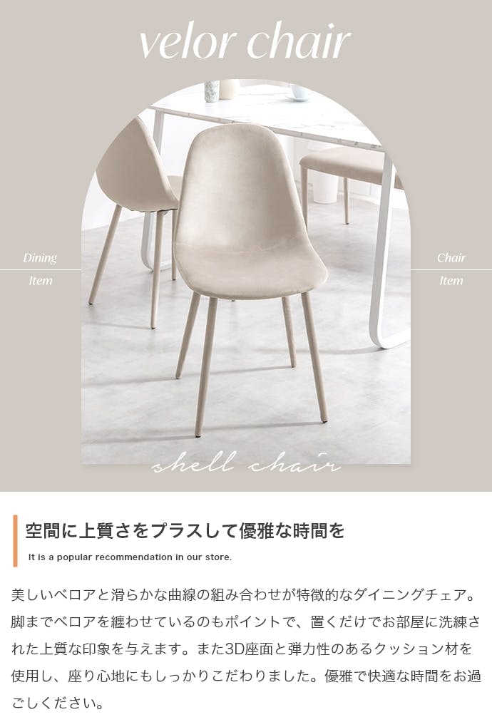 単品】Panada ベロアダイニングチェア／色：グレージュ 椅子