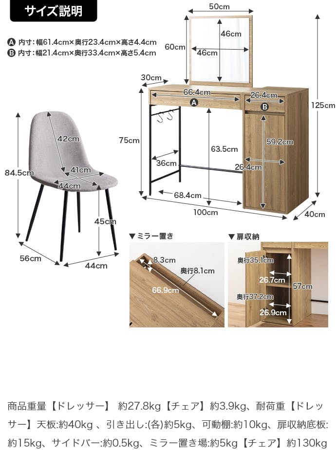 2点セット】幅100cm ミラー付きドレッサー+チェア／色：ナチュラル
