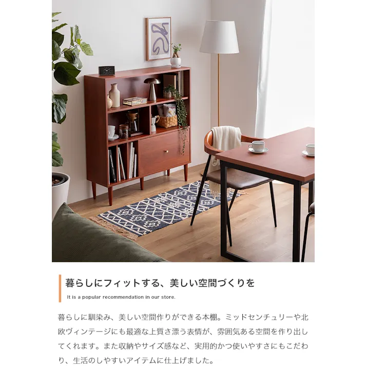 【幅100cm】Lykke 引き出し付き本棚/色:ブラウン 収納スペース 容量収納 北欧ヴィンテージ ディスプレイ 【送料込み】 #iina