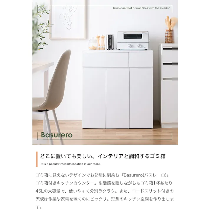 【幅75cm】Basurero ゴミ箱付きキッチンカウンター/色:ブラウン キッチン収納 3連タイプ ゴミ箱1杯あたり45Lゴミ袋 コードスリット付き 分別ラクラク キッチン家電 【送料込み】 #iina