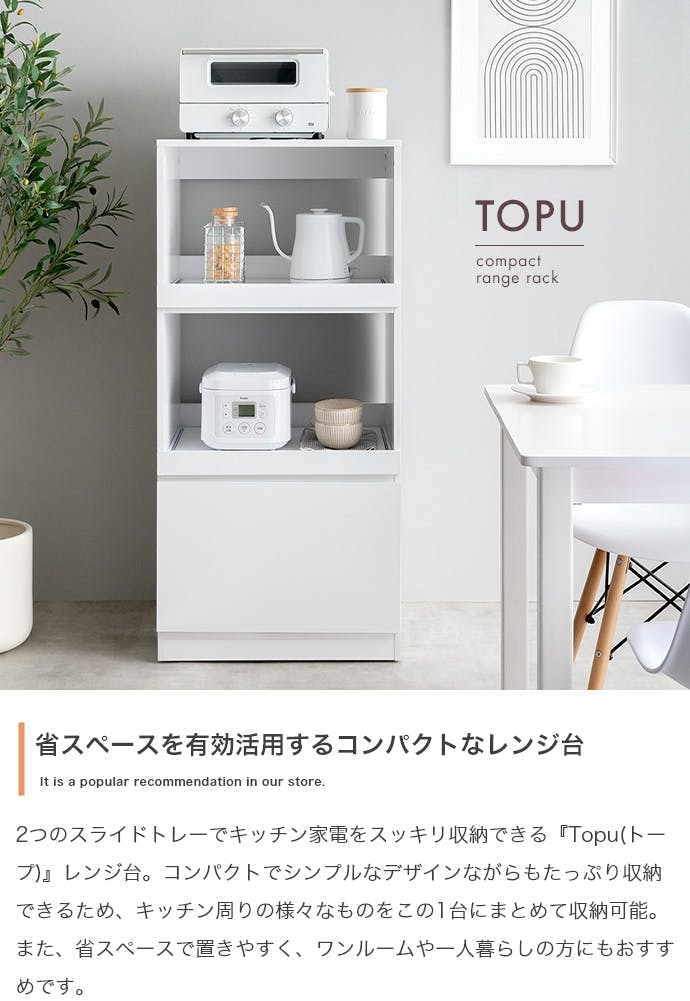 幅55cm】Topu レンジ台／色：ストーン キッチン収納 収納可能 2口