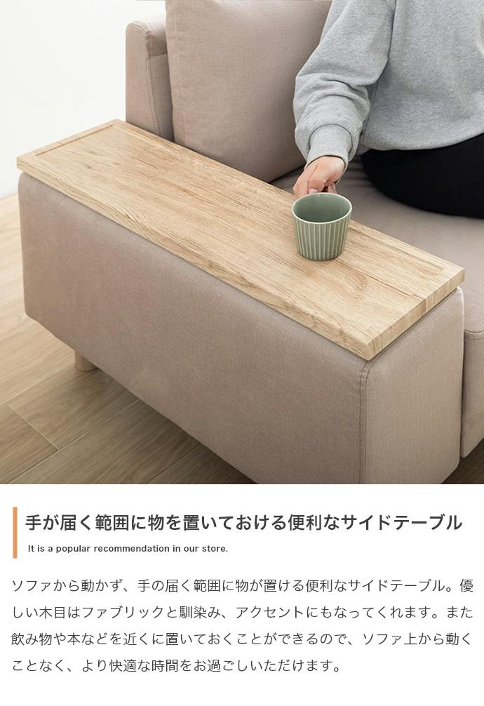 Lilou サイドテーブル付き2人掛けソファ／色：ミルクティーベージュ