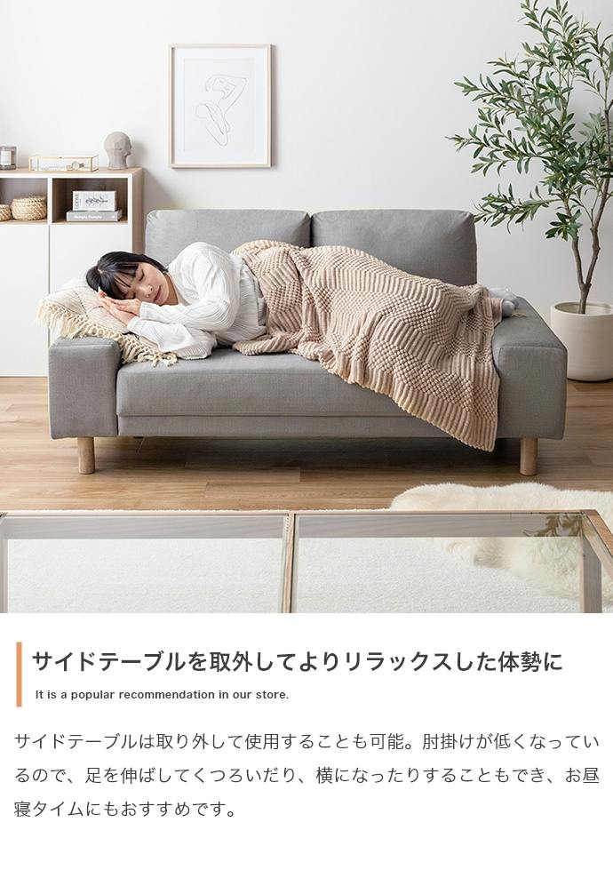 Lilou サイドテーブル付き2人掛けソファ／色：ミルクティーベージュ