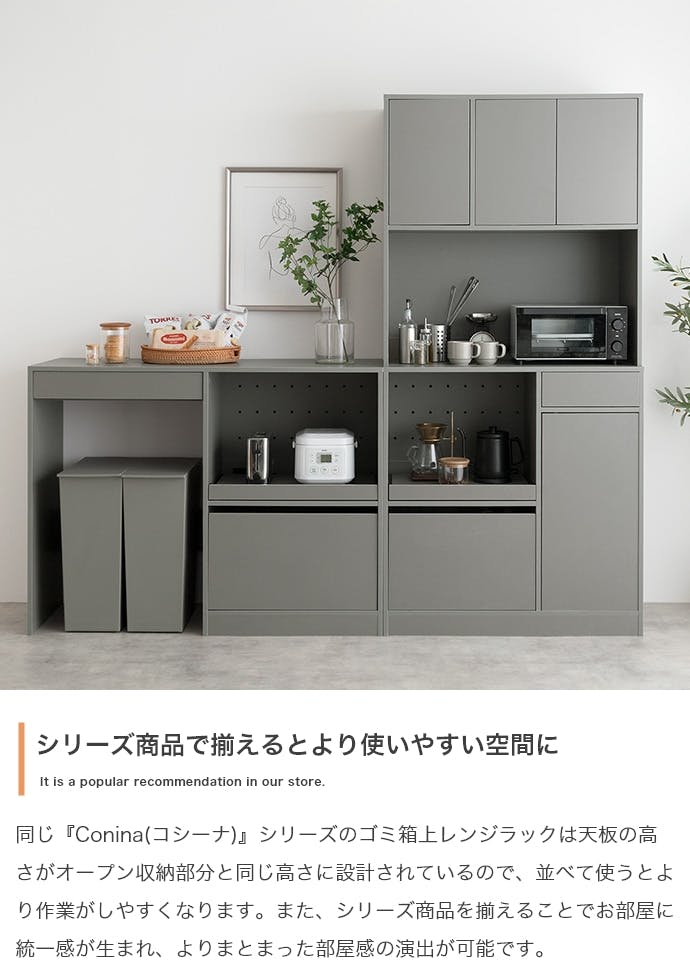 幅88cm】Conina 食器棚／色：グレー キッチン収納 【送料込み】 #iina