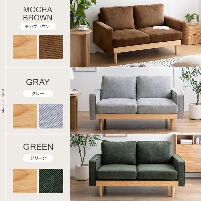 単品】Moss 2人掛けコーデュロイソファ／色：アイボリー 【送料込み