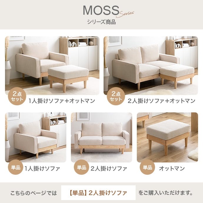 コーデュロイ ソファ 2人がけ アイボリー 単品】Moss 2人掛けコーデュロイソファ／色：アイボリー 【送料込み