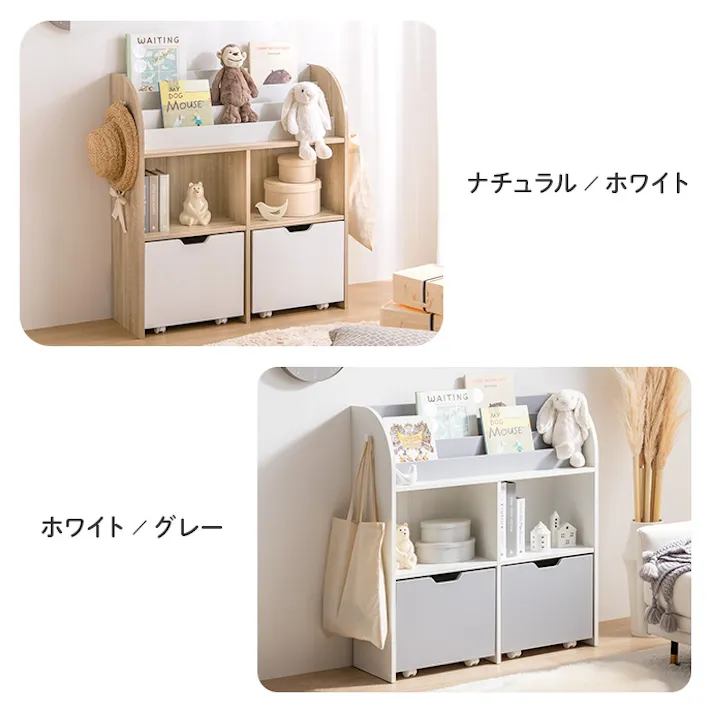 【幅84cm】Pila 絵本棚(引き出し収納タイプ)/色:ナチュラル/ホワイト 収納可能 おもちゃ お子様 絵本 本棚 おもちゃ箱 引き出し 【送料込み】 #iina