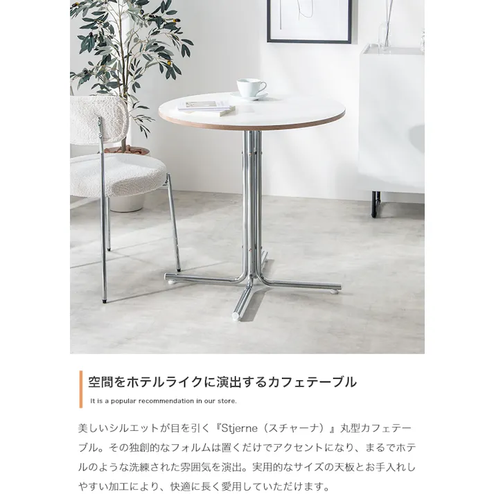 【幅70cm】Stjerne 丸型カフェテーブル/色:ホワイト シンプルデザイン アクセント テイスト フォルム 天板 ホテル 独創的 【送料込み】 #iina