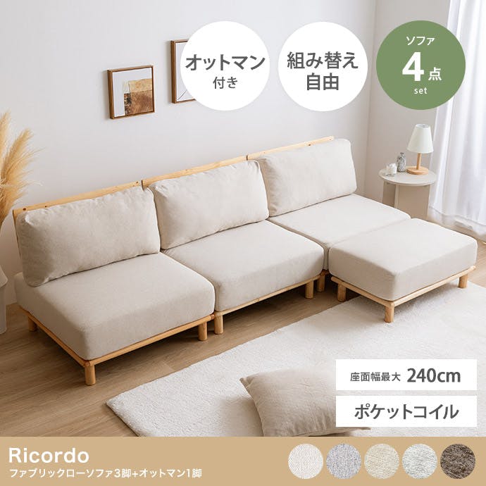 【送料無料】【4点セット】ファブリックローソファ3脚+オットマン1脚 天然木 4点セット】ファブリックローソファ3脚+オットマン1脚／色：ライト