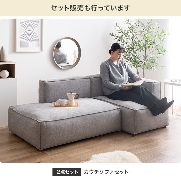 単品】カウチソファ／色：グレー 【送料込み】 #iina | ソファー