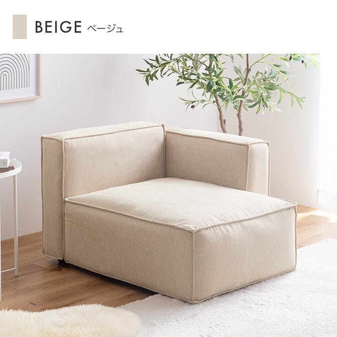 【単品】カウチソファ　ベージュ 単品】カウチソファ／色：グレー 【送料込み】 #iina | ソファー