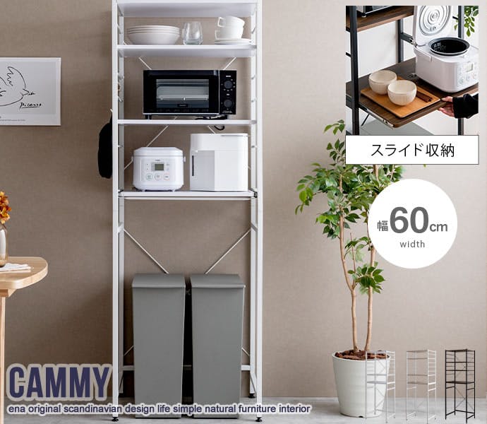 幅60cm】Cammy ゴミ箱上ラック／色：ホワイト キッチン収納 【送料込み