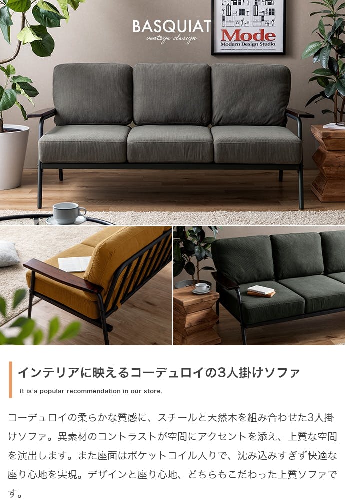 幅165cm】Basquiat 3人掛けコーデュロイソファ／色：イエロー 【送料