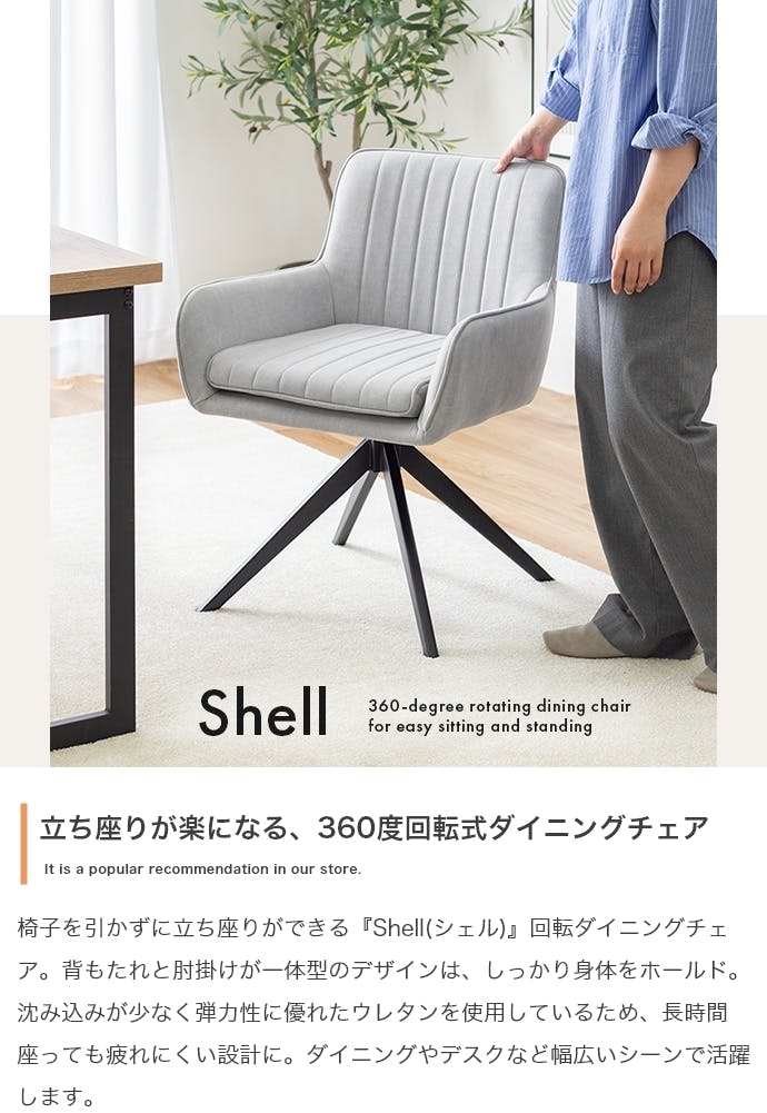 単品】Shell 回転ダイニングチェア／色：グレー 椅子 ダイニング家具