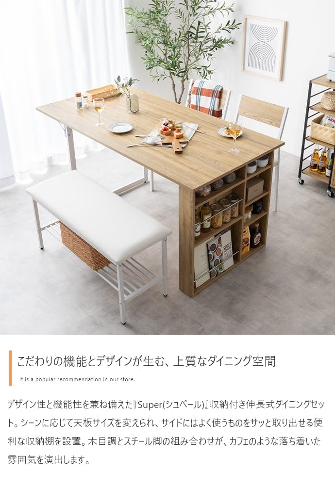 4点セット】Super 収納付伸長式ダイニングテーブル+チェア2脚+ベンチ