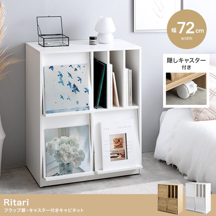 キャビネット フラップ扉 収納 幅72cm おしゃれ ホワイト Ritari 幅72cm】Ritari フラップ扉・キャスター付きキャビネット／色
