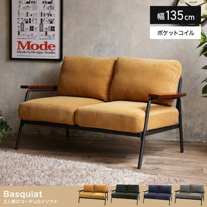 幅135cm】Basquiat 2人掛けコーデュロイソファ／色：イエロー 【送料