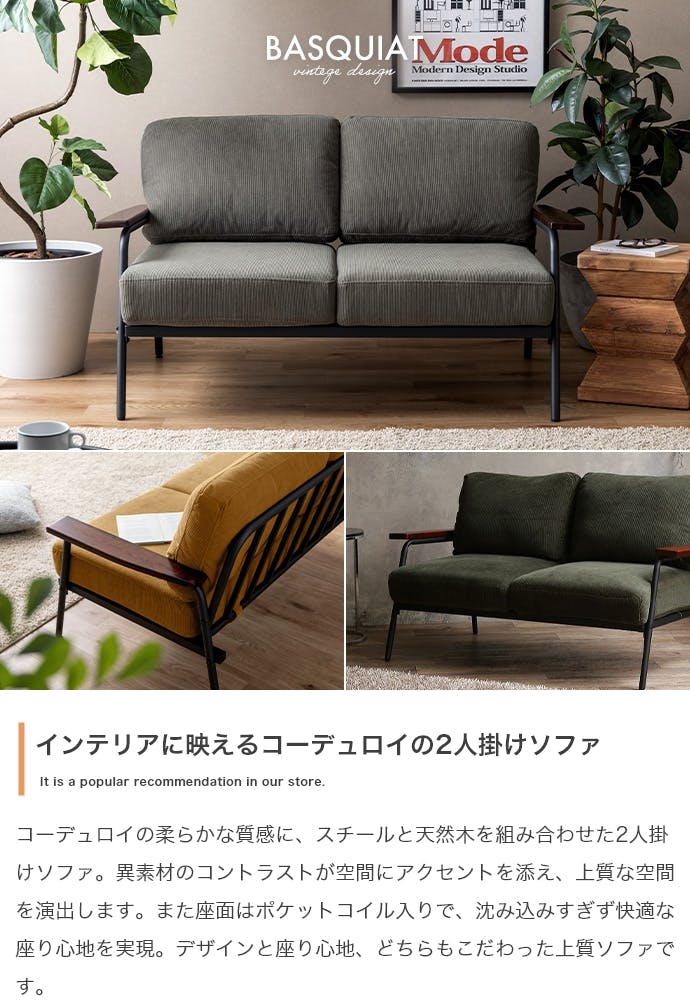 【匿名配送】2人掛けコーデュロイソファ 【送料込み】 幅135cm】Basquiat 2人掛けコーデュロイソファ／色：イエロー 【送料