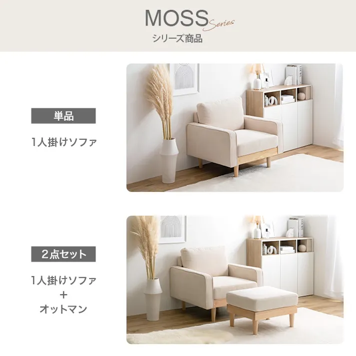 【単品】Moss コーデュロイオットマン/色:アイボリー コーデュロイオットマン ロータイプ ワンルーム 天然木 一人暮らし 上質感 【送料込み】 #iina