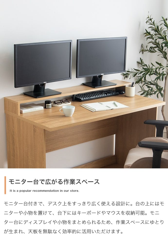 【幅120cm】モニター台付きデスク　ナチュラル 幅120cm】モニター台付きデスク PCデスク パソコン机 ／色：ナチュラル