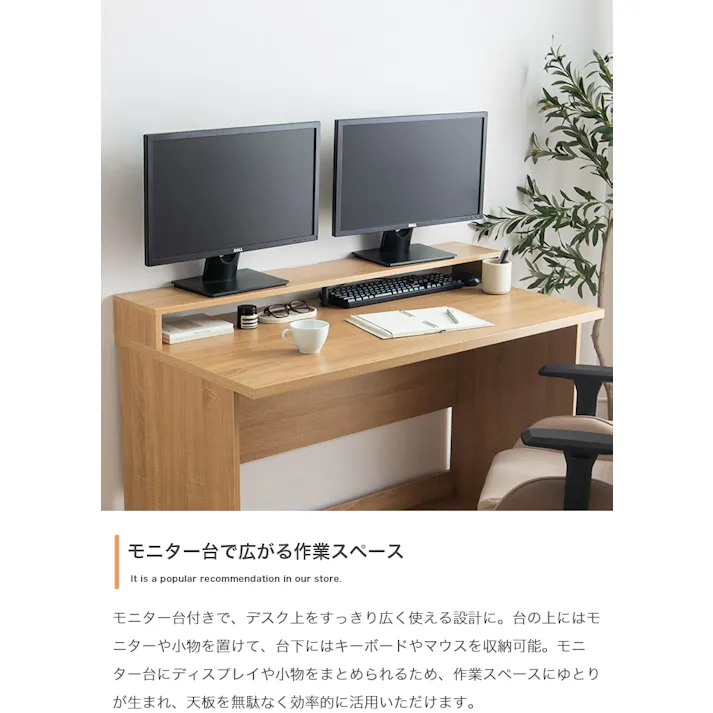 【幅120cm】モニター台付きデスク PCデスク パソコン机 /色:ナチュラル Ruim デスクワーク デスク周り デスク時間 モニター台付き キーボード 電源タップ 在宅ワーク 【送料込み】 #iina