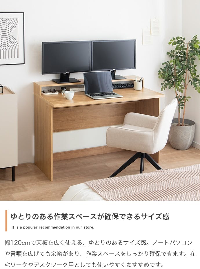 【幅120cm】モニター台付きデスク　ナチュラル 幅120cm】モニター台付きデスク PCデスク パソコン机 ／色：ナチュラル
