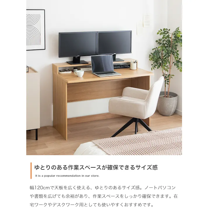 【幅120cm】モニター台付きデスク PCデスク パソコン机 /色:ナチュラル Ruim デスクワーク デスク周り デスク時間 モニター台付き キーボード 電源タップ 在宅ワーク 【送料込み】 #iina