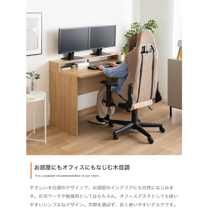 【幅120cm】モニター台付きデスク PCデスク パソコン机 /色:ナチュラル Ruim デスクワーク デスク周り デスク時間 モニター台付き キーボード 電源タップ 在宅ワーク 【送料込み】 #iina