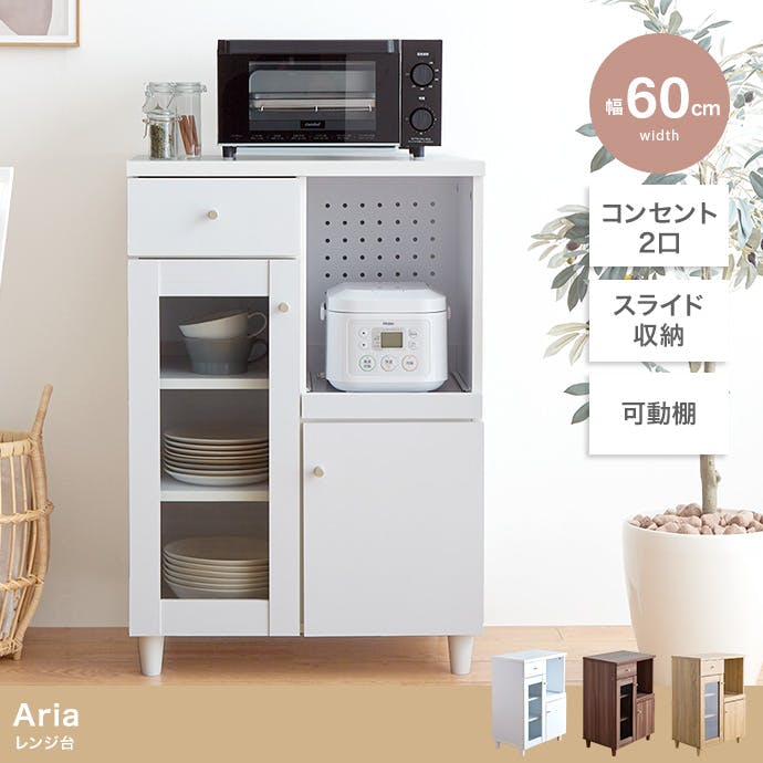 レンジ台 レンジラック キッチン 収納 食器棚 Aria ブラウン　i1 Aria レンジ台 幅60cm／色：ブラウン キッチン収納 【送料込み】 #iina