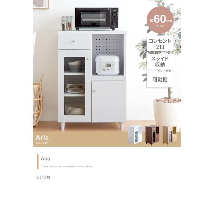 Aria レンジ台 幅60cm/色:ブラウン キッチン収納 コンパクト フォルム 【送料込み】 #iina