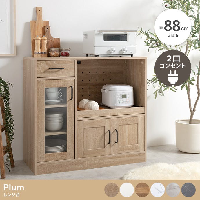 幅88cm】Plum レンジ台／色：ナチュラル キッチン収納 【送料込み