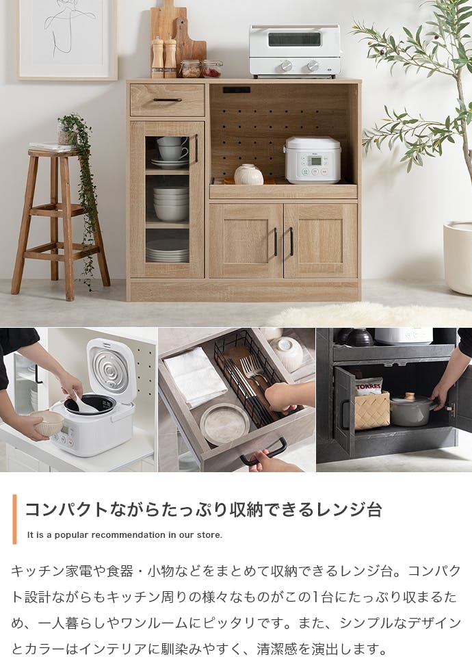 幅88cm】Plum レンジ台／色：ナチュラル キッチン収納 【送料込み