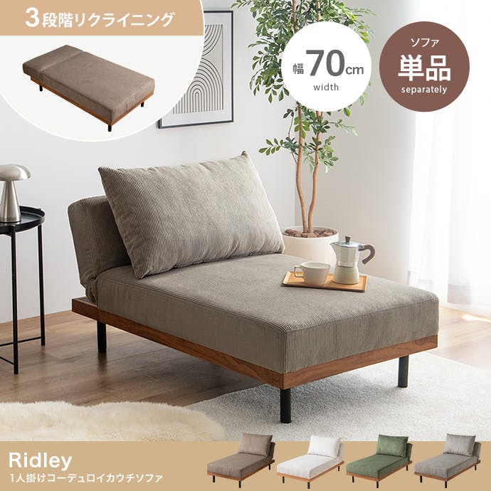 単品】リクライニングコーデュロイカウチソファ／色：オリーブグリーン