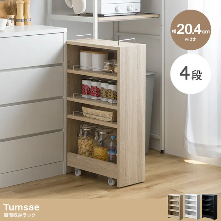 【幅20.4cm】Tumsae 隙間収納ラック/色:ブラック 収納スペース 隠しキャスター付き デッドスペース キッチン周り ランドリー フィット 有効活用 【送料込み】 #iina