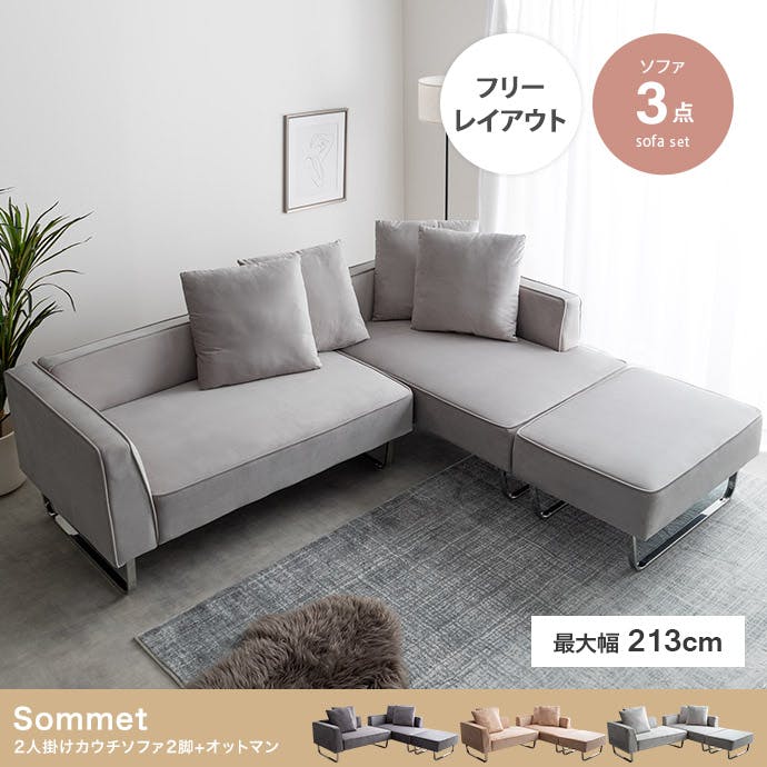 コーナーソファのおすすめ商品一覧｜ホームセンターのカインズ