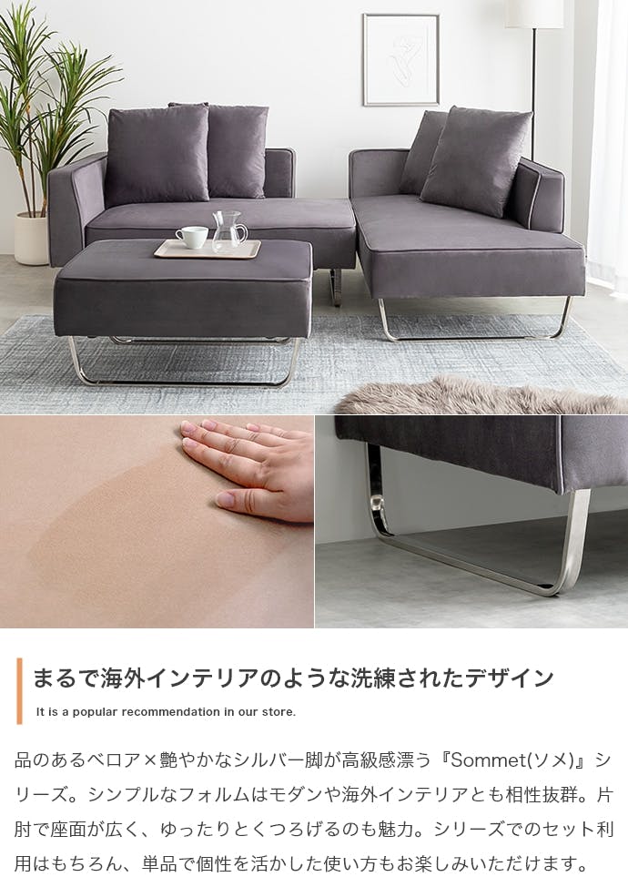 3点セット】Sommet 2人掛けカウチソファ2脚+オットマン／色