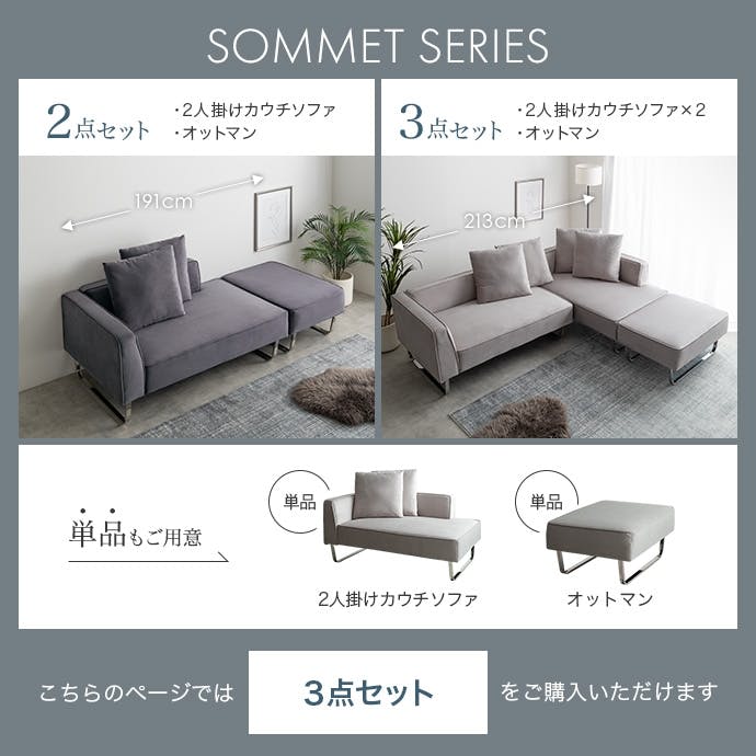 3点セット】Sommet 2人掛けカウチソファ2脚+オットマン／色