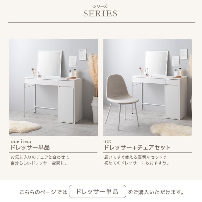 単品】幅100cm ミラー付きドレッサー／色：ホワイト 【送料込み