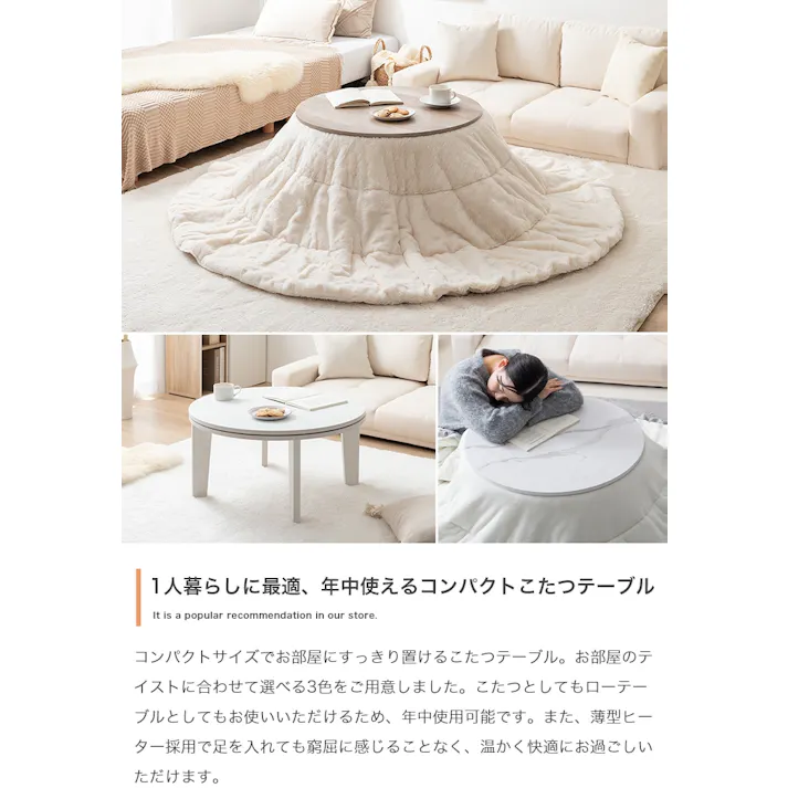 【円形:天板 68cm】こたつテーブル/色:オーク Kos こたつテーブル ローテーブル コンパクトサイズ マーブルホワイト オリジナルカラー 薄型ヒーター ナチュラル 【送料込み】 #iina