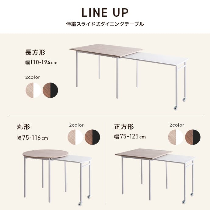 幅75-125cm】Libre 伸縮スライド式ダイニングテーブル正方形／色