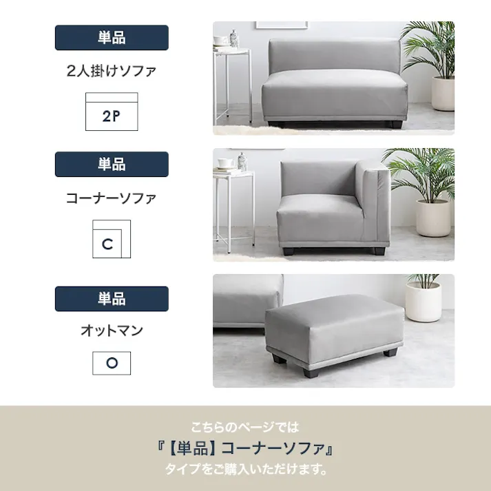 【単品】Celina コーナーソファ/色:アイボリー ベロア素材 低め座面 ロー設計 【送料込み】 #iina