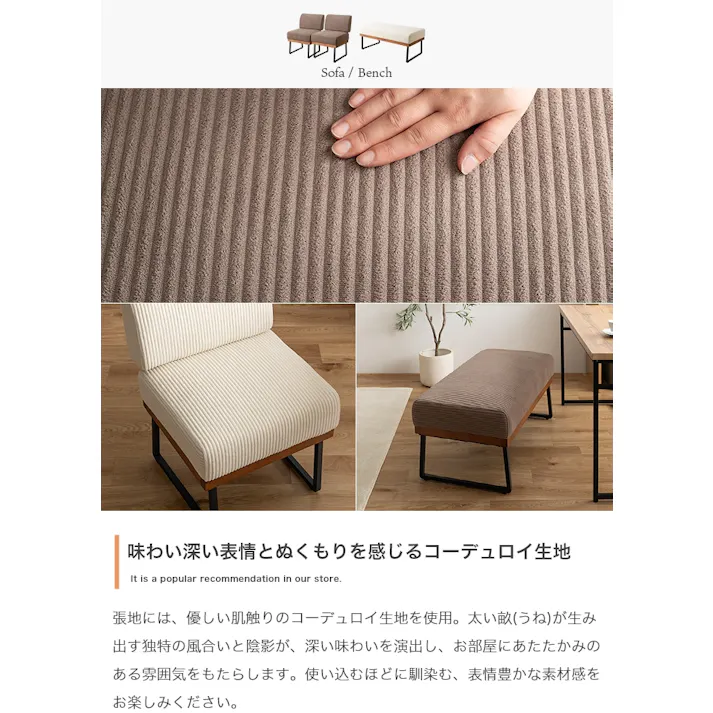 【単品】Claes ダイニングベンチ/色:モカ ダイニング家具 長いす コーデュロイ アイアン 素材MIX 雰囲気 食卓 【送料込み】 #iina