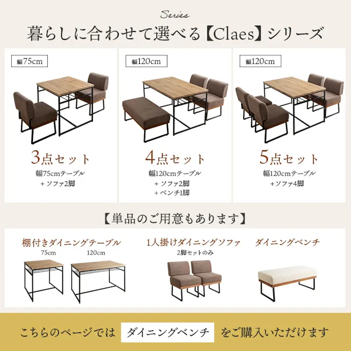 【単品】Claes ダイニングベンチ/色:モカ ダイニング家具 長いす コーデュロイ アイアン 素材MIX 雰囲気 食卓 【送料込み】 #iina