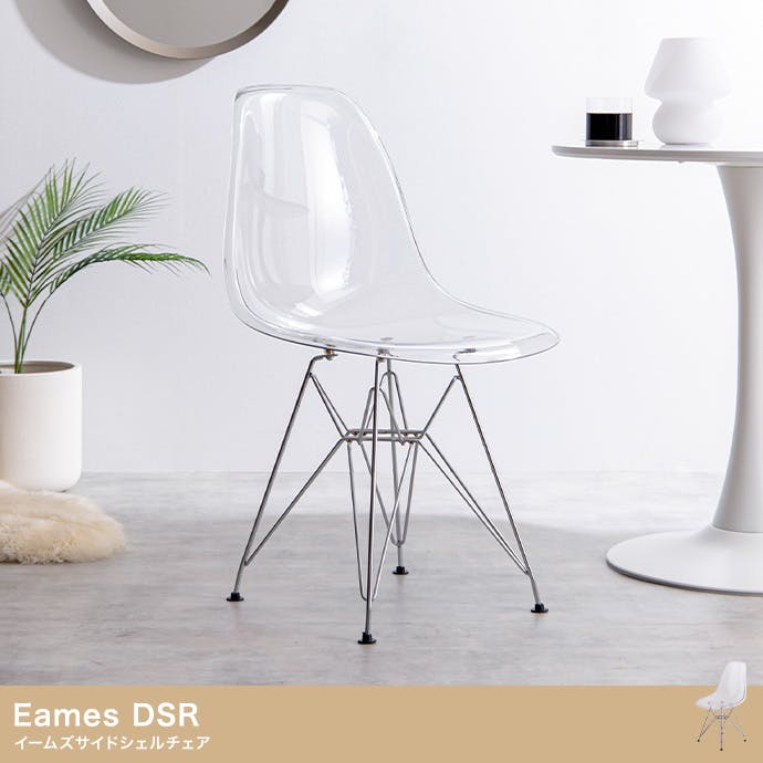 イームズチェア Eames DSR イームズサイドシェルチェア／色：クリア 椅子 ダイニング