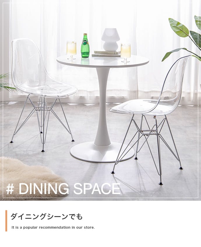 Eames DSR イームズサイドシェルチェア／色：クリア 椅子 ダイニング