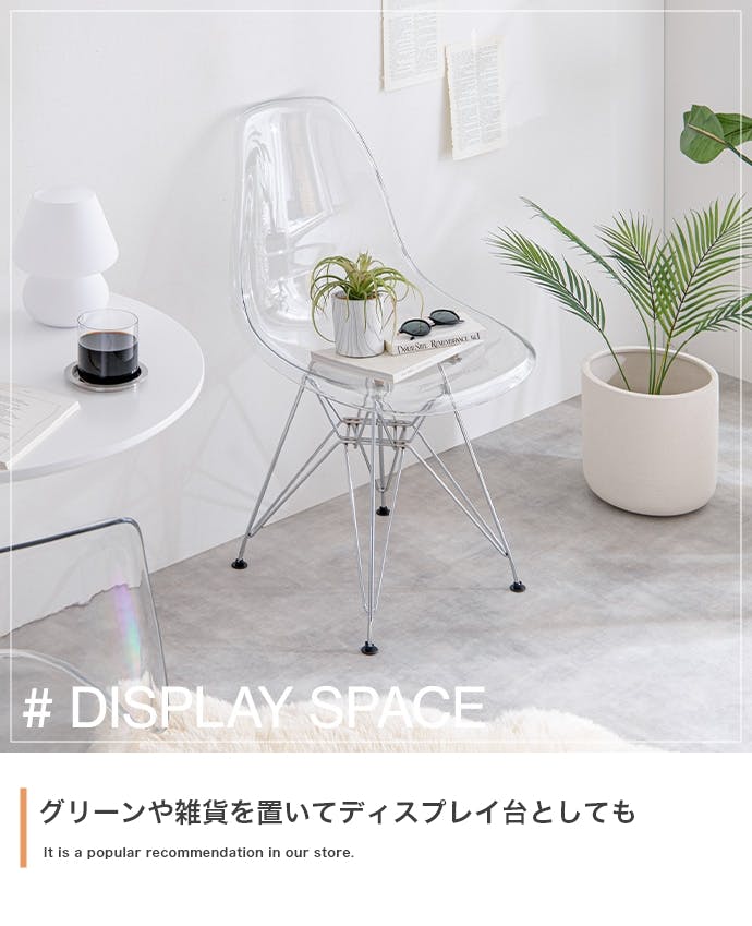 Eames DSR イームズサイドシェルチェア／色：クリア 椅子 ダイニング