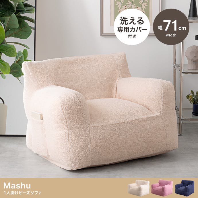 幅71cm】Mashu 1人掛けビーズソファ／色：ネイビー 【送料込み】 #iina
